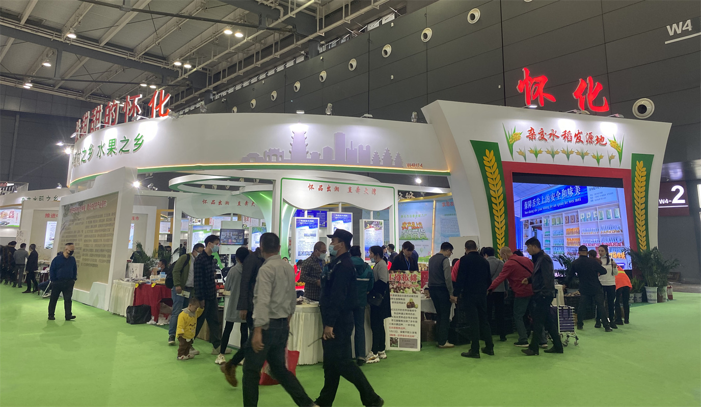 2021第二十三屆中國(guó)中部（湖南）農(nóng)業(yè)博覽會(huì)